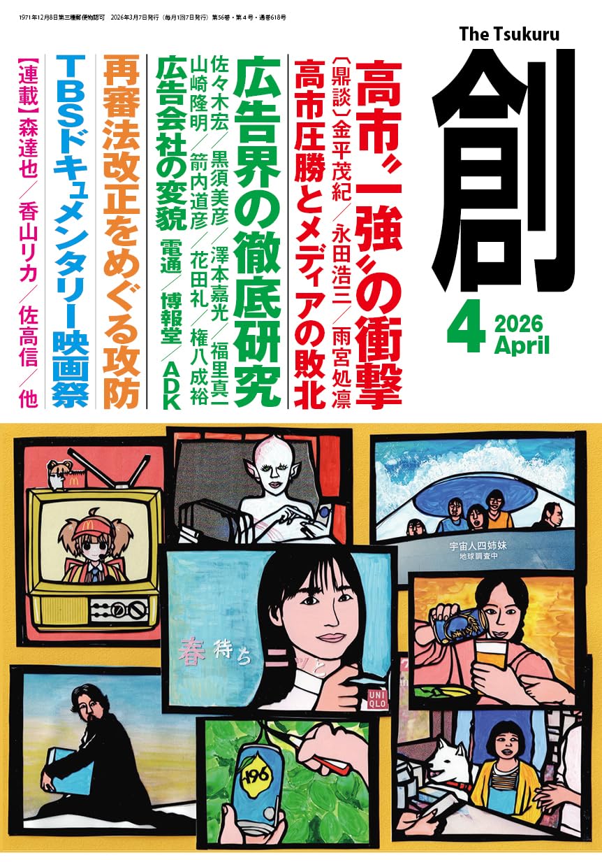 Amazon.co.jp: 創 (つくる) 2026年4月号 : 「創」編集部: 本